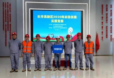 華時捷環保榮獲“有限空間作業事故現場處置一等獎”  華時捷環保  1月1日