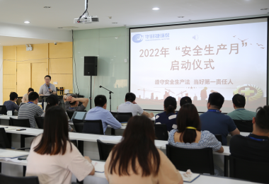 安全生產月 - 華時捷科技召開2022年“安全生產月”啟動儀式